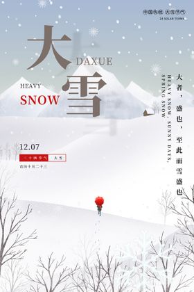 编号：26591809241943094386【酷图网】源文件下载-大雪