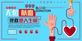 无偿献血