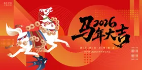 马年吉祥贺岁插画