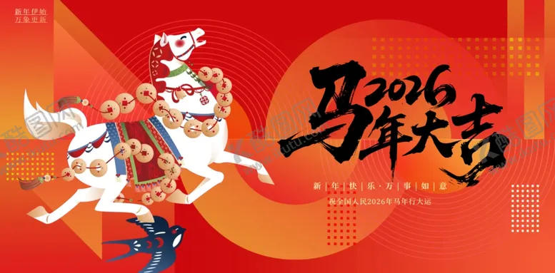 编号：48445312231118335750【酷图网】源文件下载-马年贺岁插画