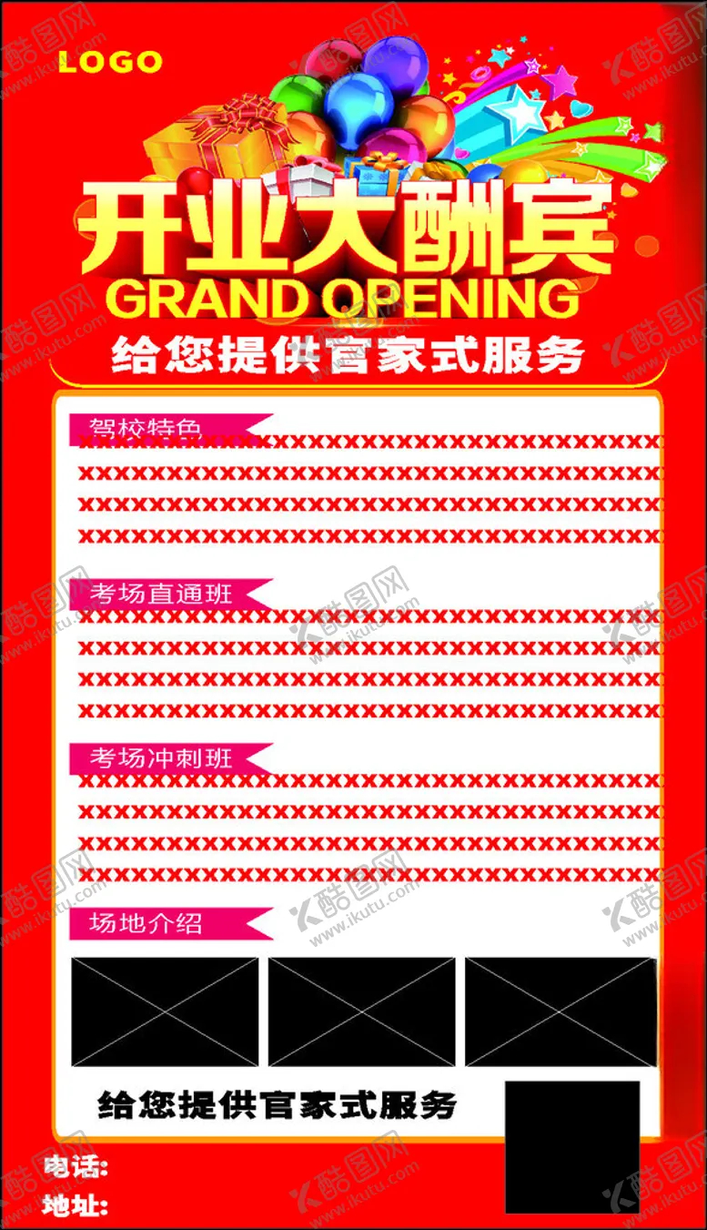 编号：65921112130655068126【酷图网】源文件下载-开业海报