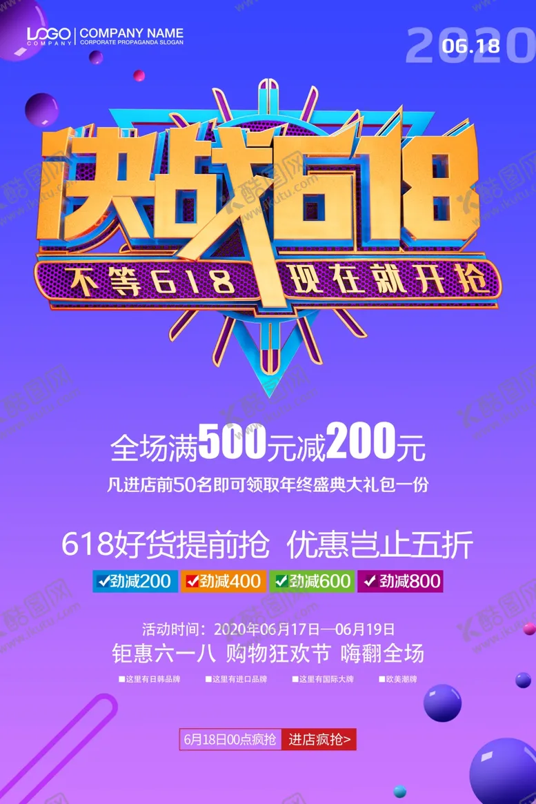 编号：56420706270742402706【酷图网】源文件下载-决战618