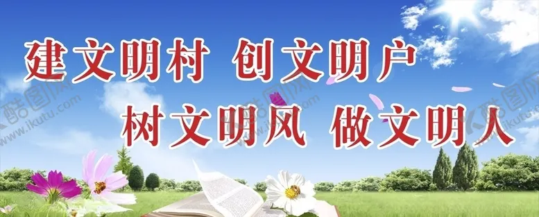 编号：18051004280942456395【酷图网】源文件下载-树文明风创城公益广告