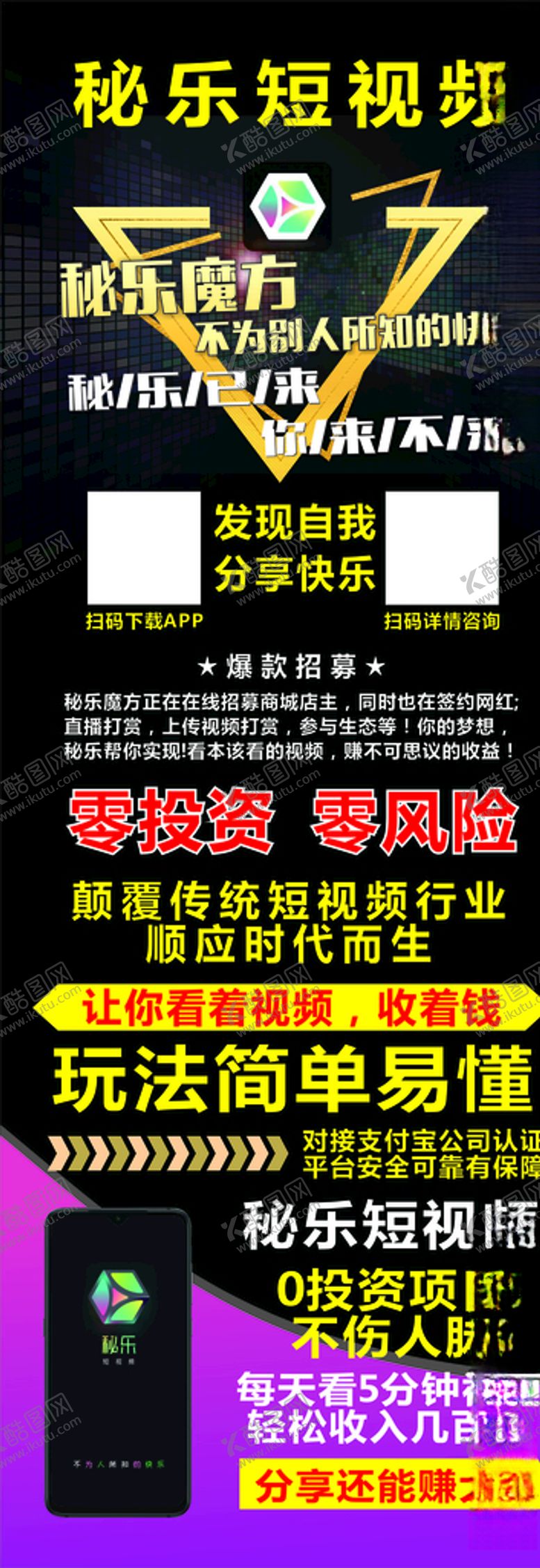 编号：14021509292046026077【酷图网】源文件下载-秘乐短视频