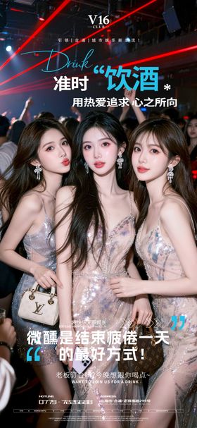 早场预订酒吧夜店邀约美女喝酒海报