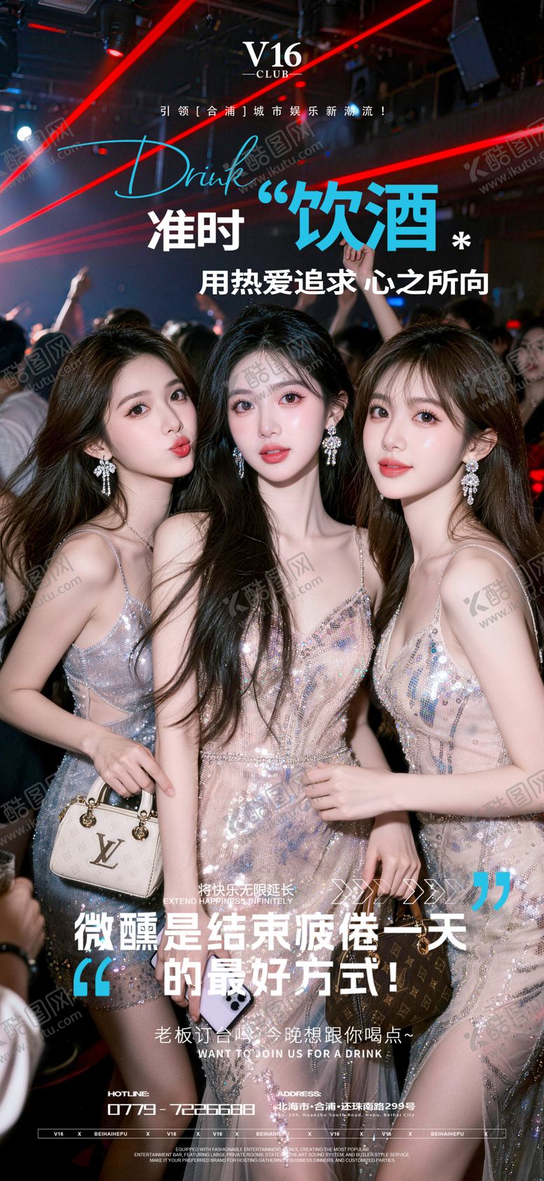 编号：40603503271704535075【酷图网】源文件下载-早场预订酒吧夜店邀约美女喝酒海报