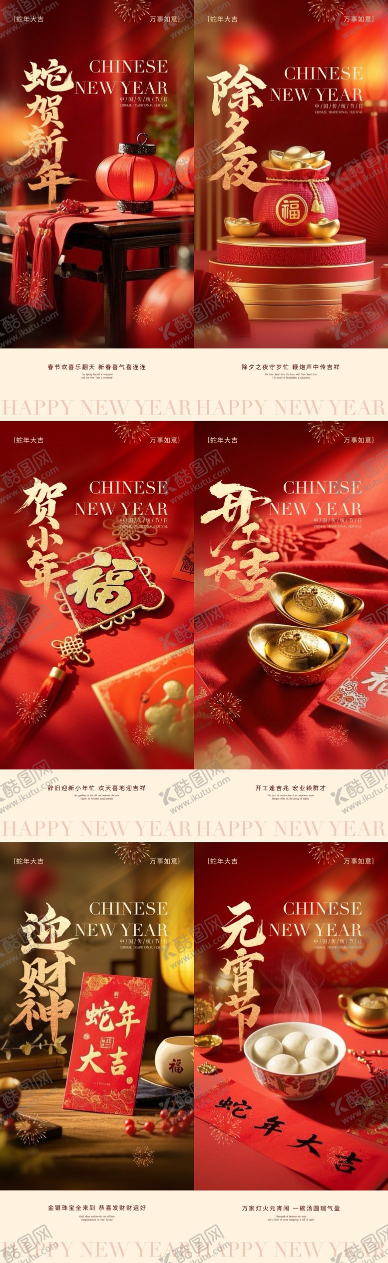 编号：94857401192211033271【酷图网】源文件下载-蛇年春节除夕小年元宵开工大吉海报