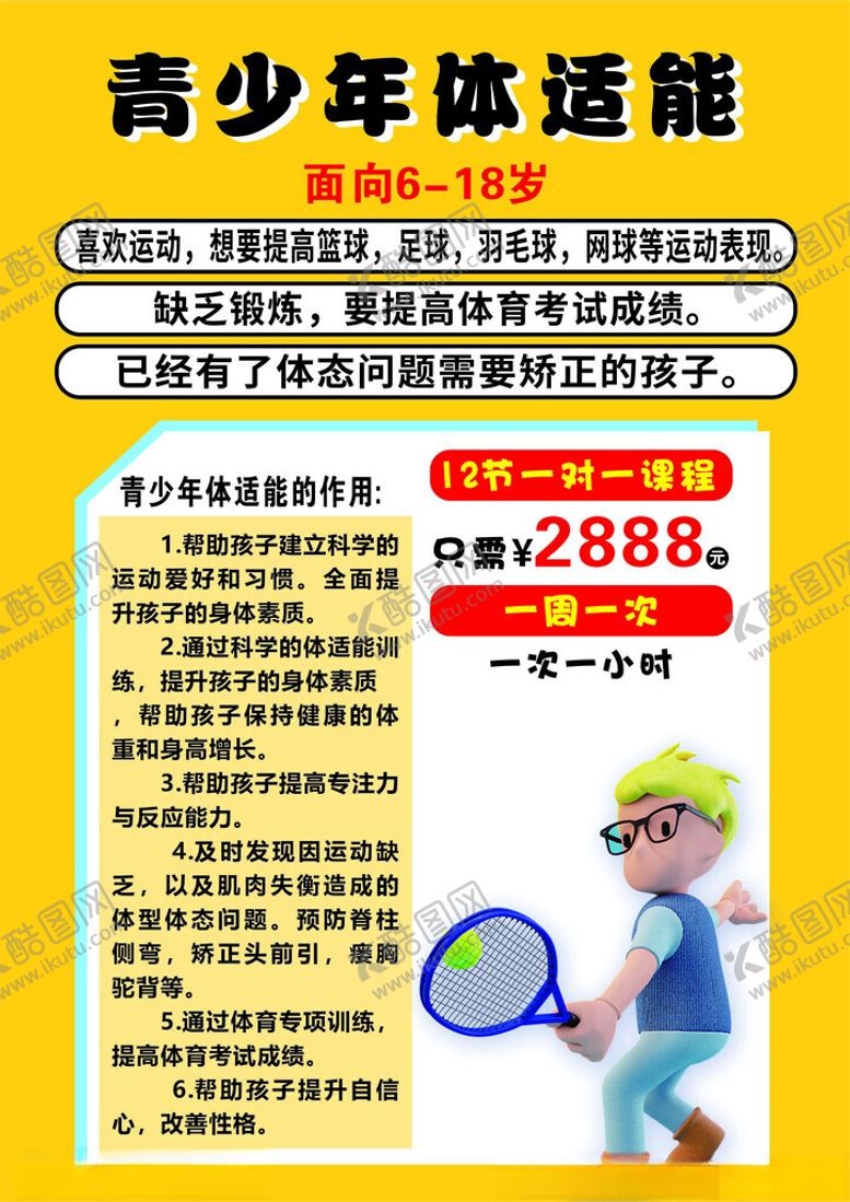 编号：54362101271032451262【酷图网】源文件下载-青少年体适能