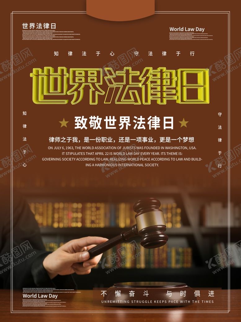 编号：62660509220815297766【酷图网】源文件下载-世界法律日