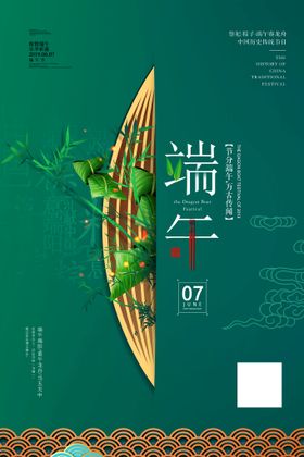 端午节活动展板海报