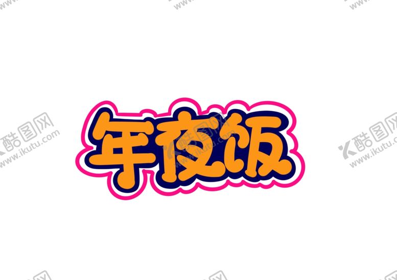 编号：73022110150533579607【酷图网】源文件下载-新年卡通手举牌