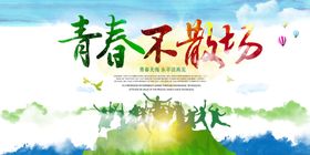 水彩五四青年节青春不散场海报