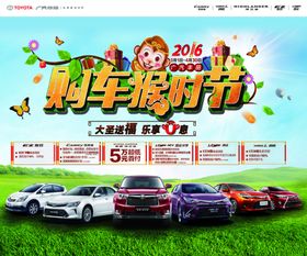 广汽丰田购车猴时节活动海报