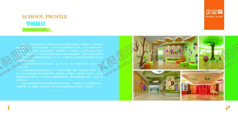 编号：52931007021223375687【酷图网】源文件下载-儿童画册