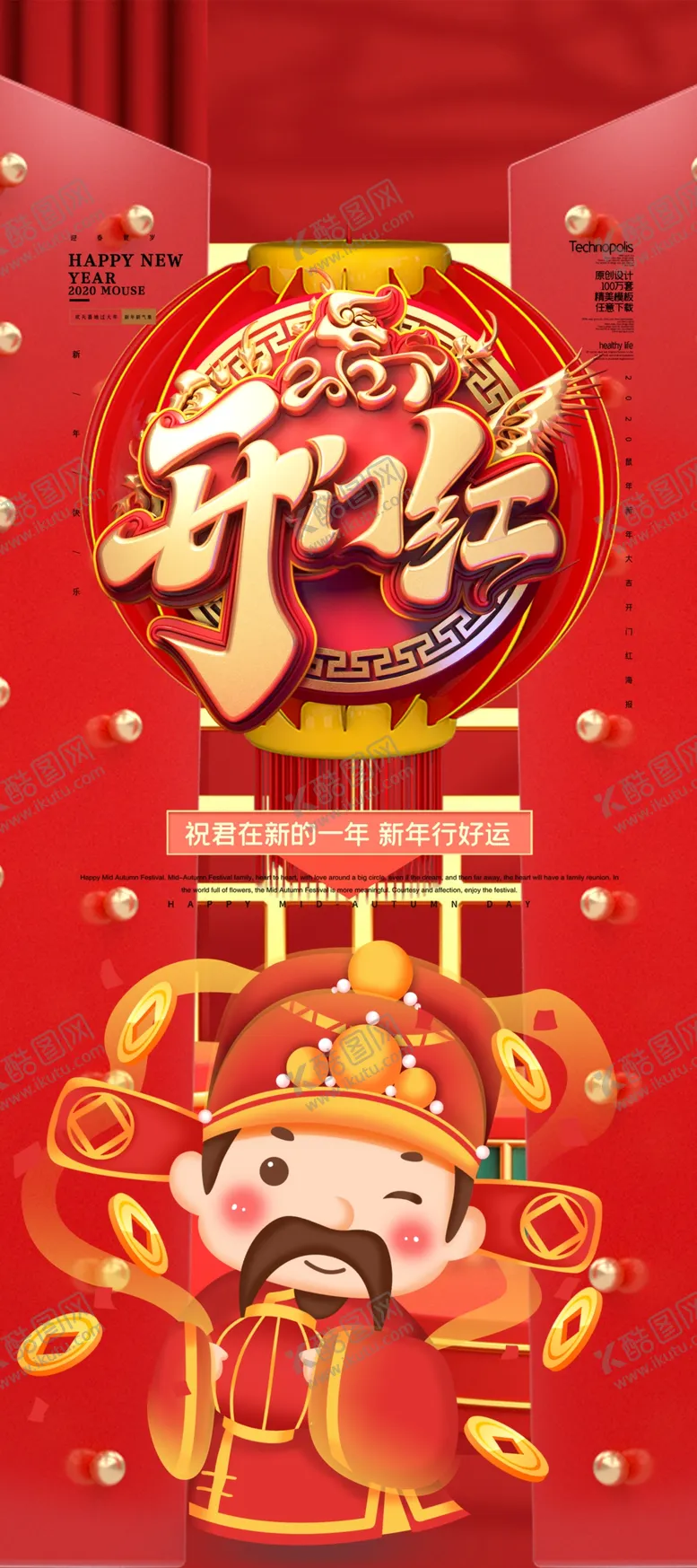 编号：11622504071132452072【酷图网】源文件下载-开门红展架