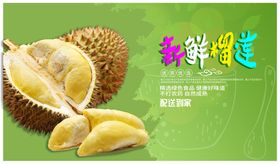 榴莲