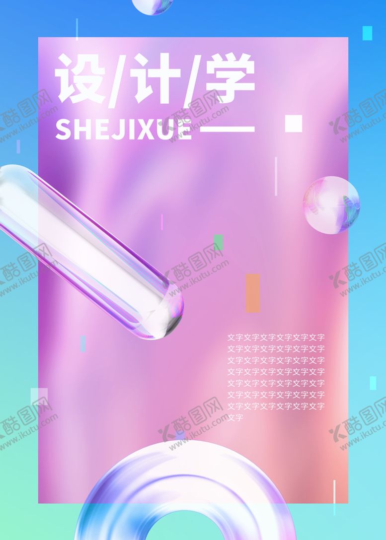 编号：15938609121440235813【酷图网】源文件下载-潮流全息酸性镭射海报创意整套
