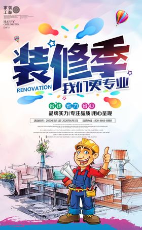 时尚大气装修宣传单设计