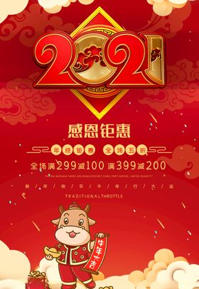 春节2021年宣传栏传统新