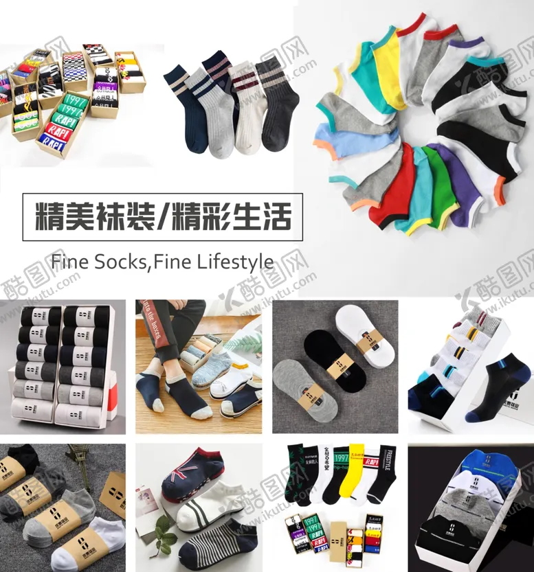 编号：59525607061914116560【酷图网】源文件下载-袜子