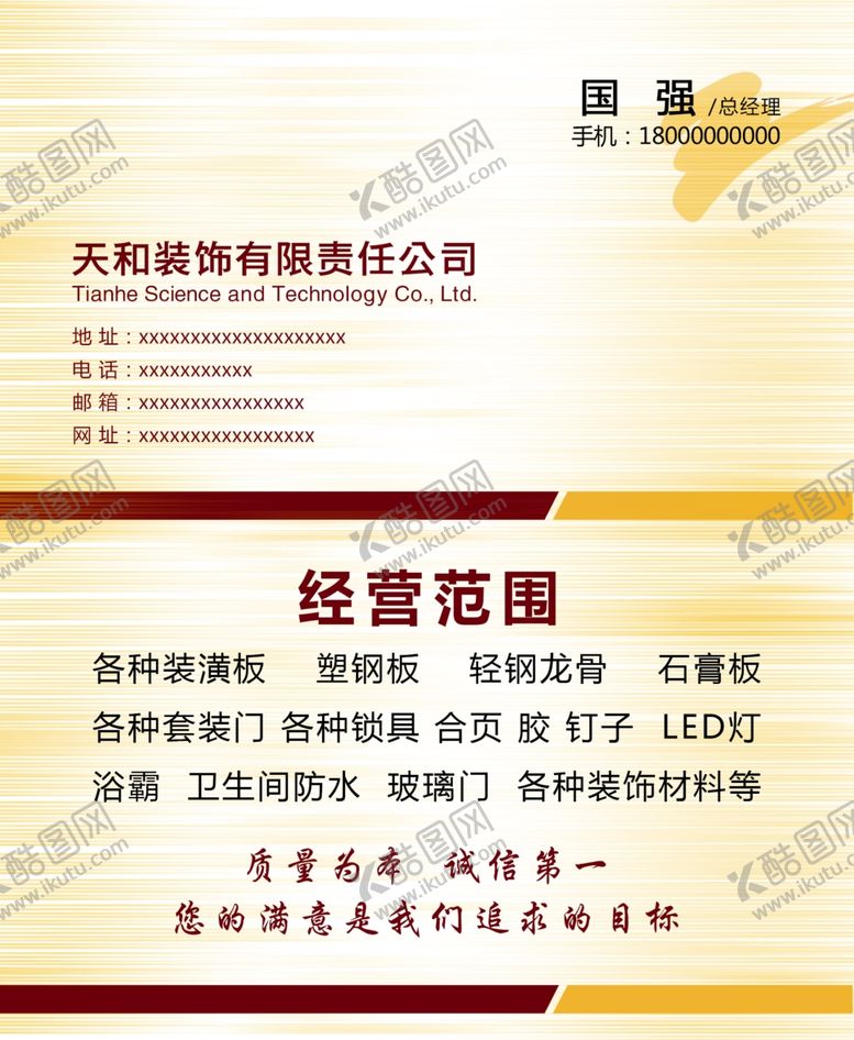 编号：58878505021602389304【酷图网】源文件下载-装修名片