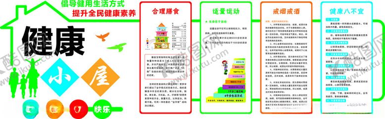 编号：42624902161921386533【酷图网】源文件下载-健康小屋