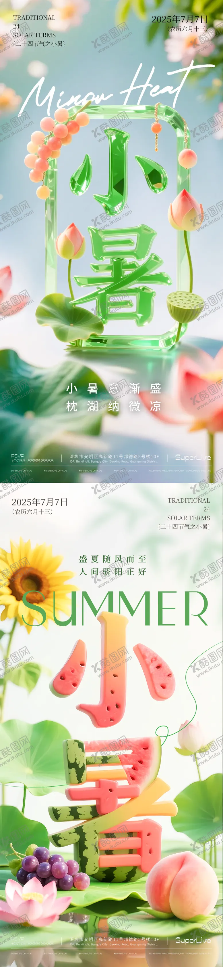 编号：37015306252312049864【酷图网】源文件下载-小暑节气系列海报