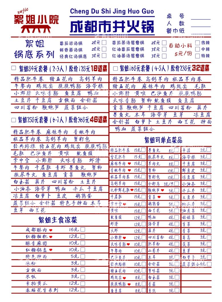 编号：16500012191306027325【酷图网】源文件下载-市井火锅菜单