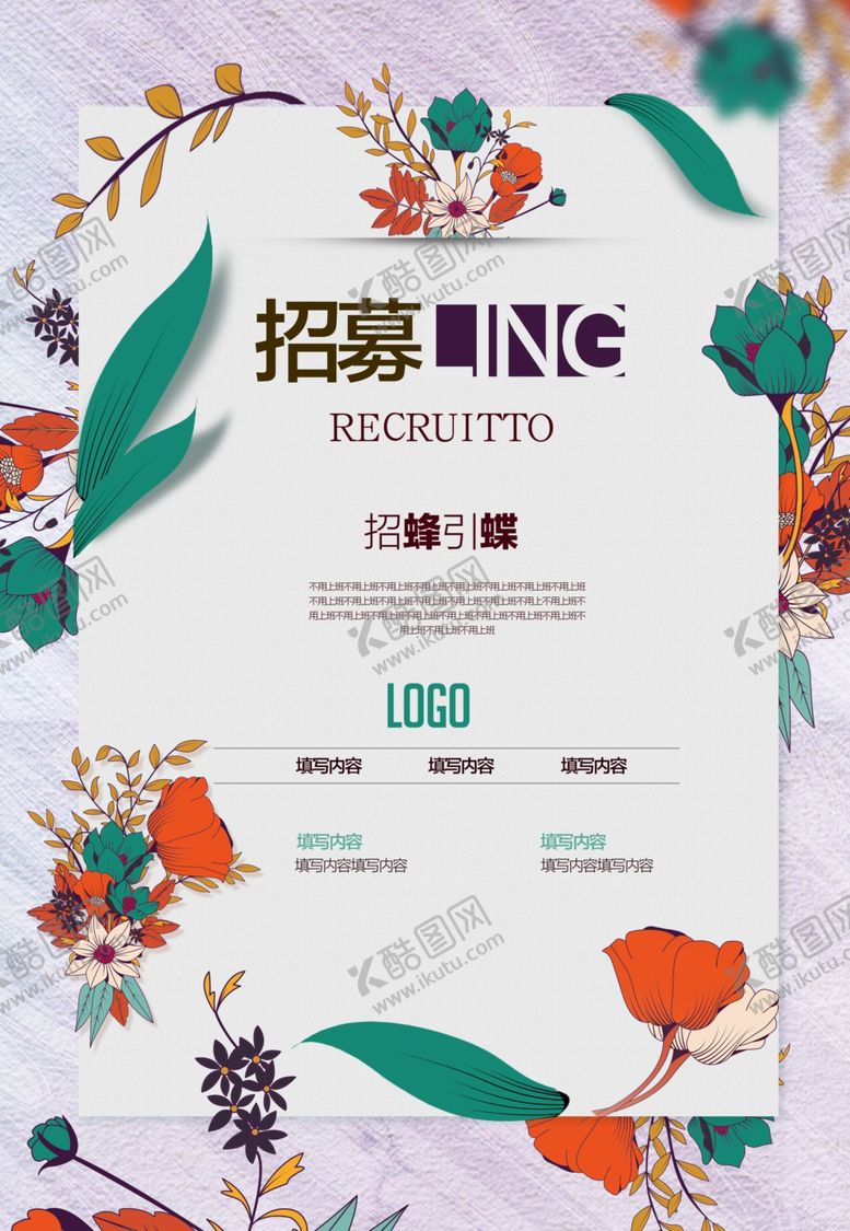 编号：78458107072008196096【酷图网】源文件下载-招聘