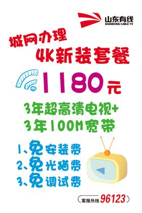 POP手绘海报山东有线