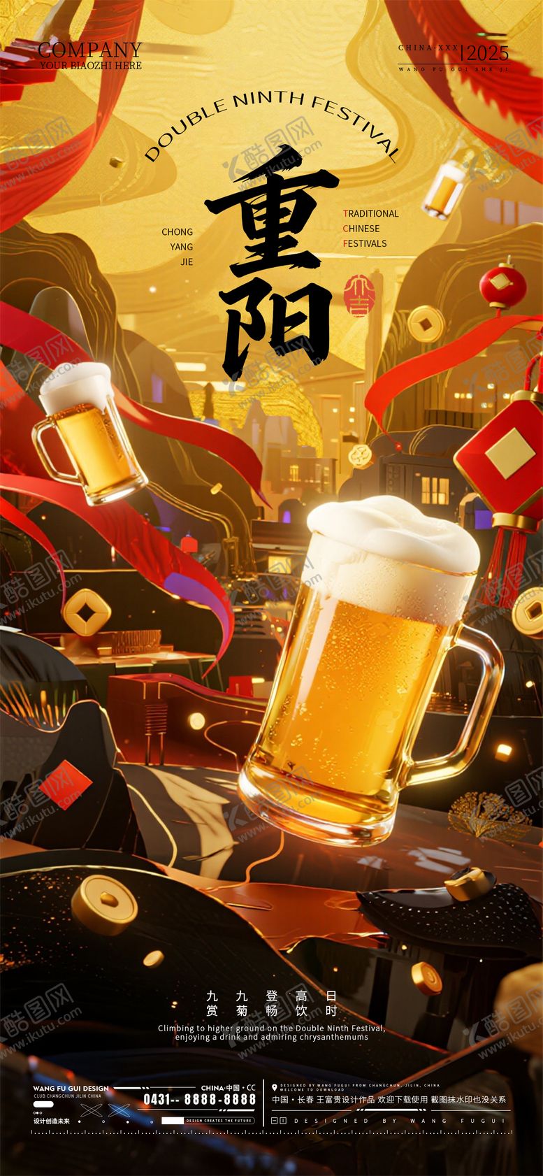 编号：52092410270006244131【酷图网】源文件下载-酒吧夜店ktv重阳节海报