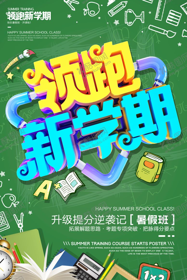 编号：12460709251846456289【酷图网】源文件下载-培训班海报