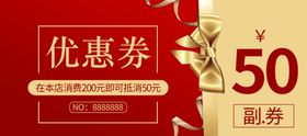 优惠券