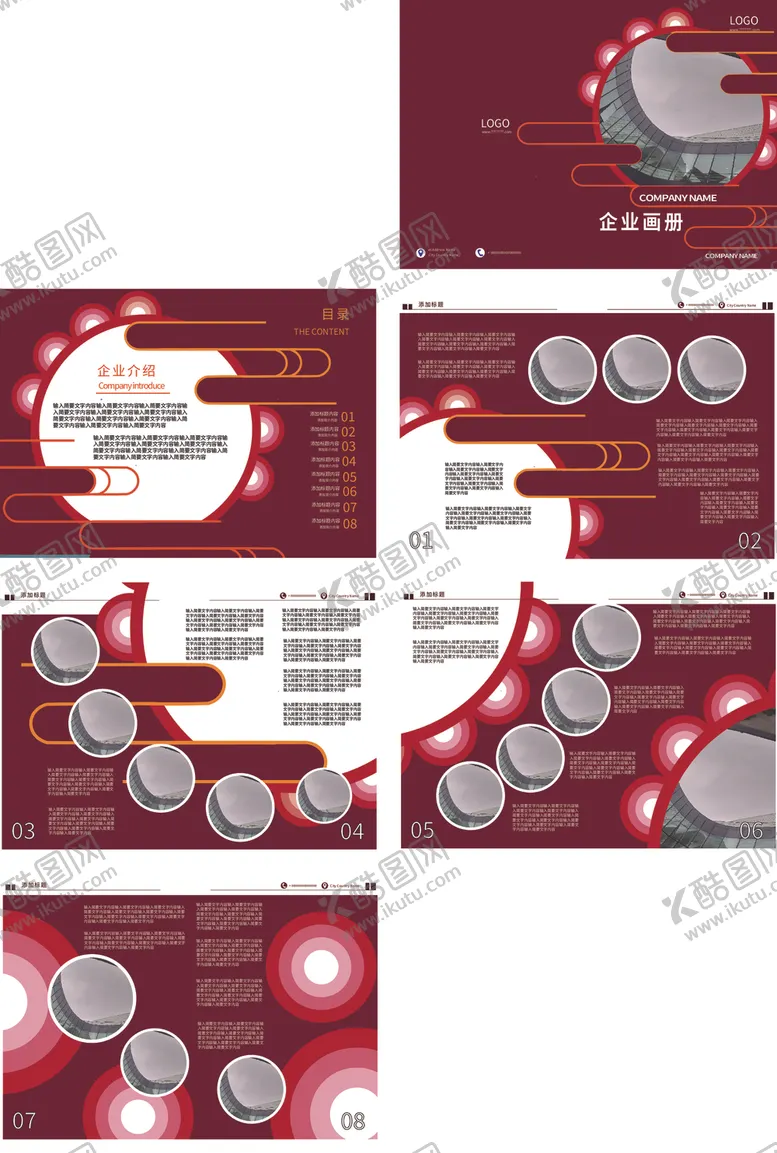 编号：27380202200335381611【酷图网】源文件下载-企业公司文化科技画册宣传手册