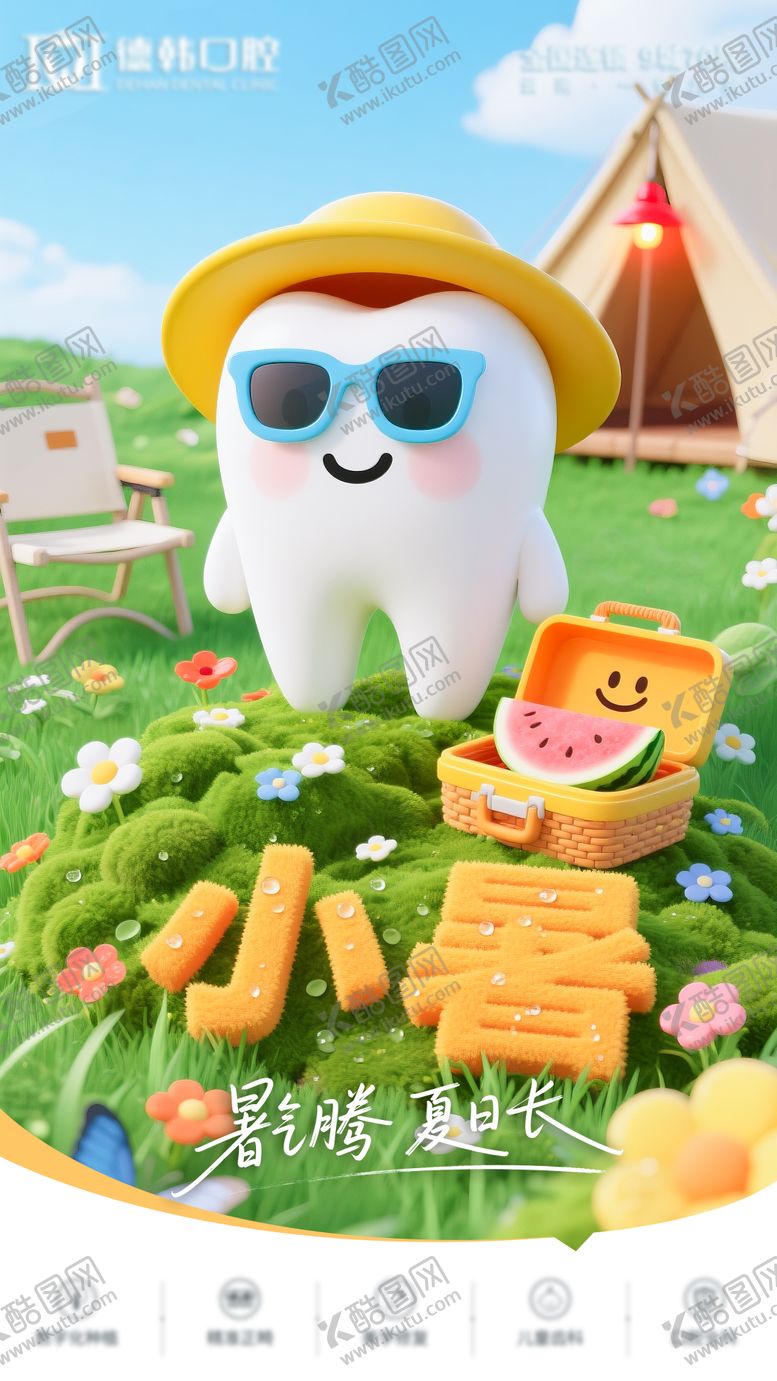 编号：88999707071120427234【酷图网】源文件下载-小暑海报