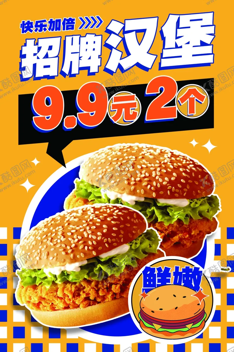 编号：45713402180725572265【酷图网】源文件下载-汉堡