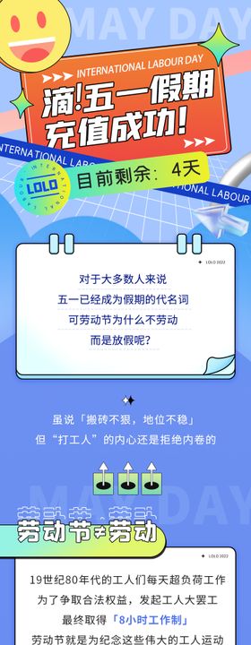 五一饮品促销长图