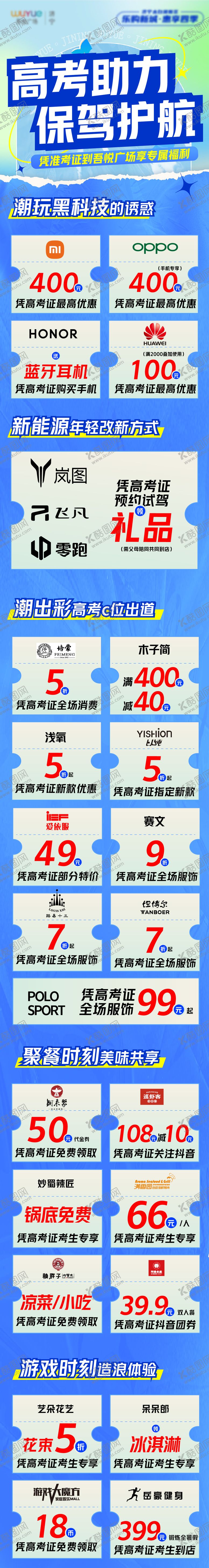 编号：39230511191056346609【酷图网】源文件下载-高考福利公众号长图电商首页