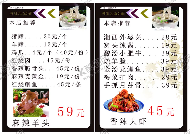 编号：09367509141758063870【酷图网】源文件下载-菜单