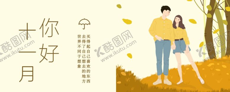 编号：83311305060949381425【酷图网】源文件下载-十一月你好