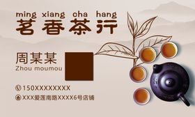 茶名片图片