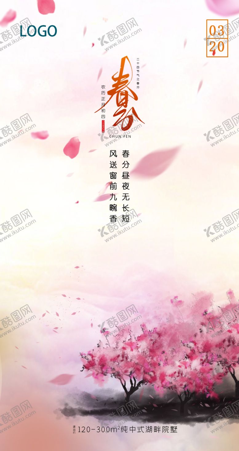 编号：44918701121829212716【酷图网】源文件下载-春风海报