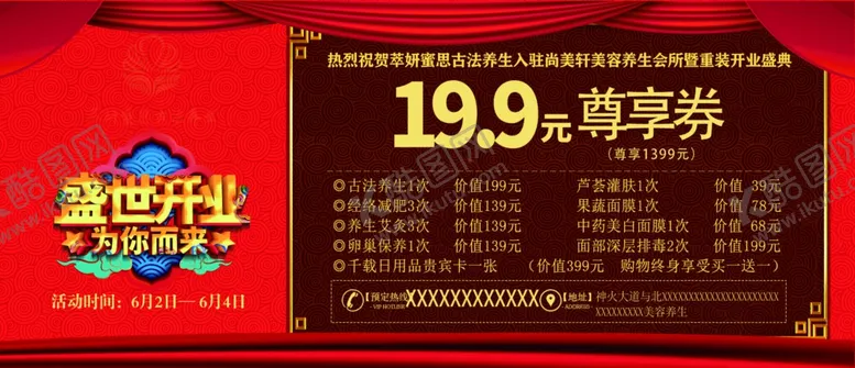 编号：12632905051851262243【酷图网】源文件下载-活动体验券