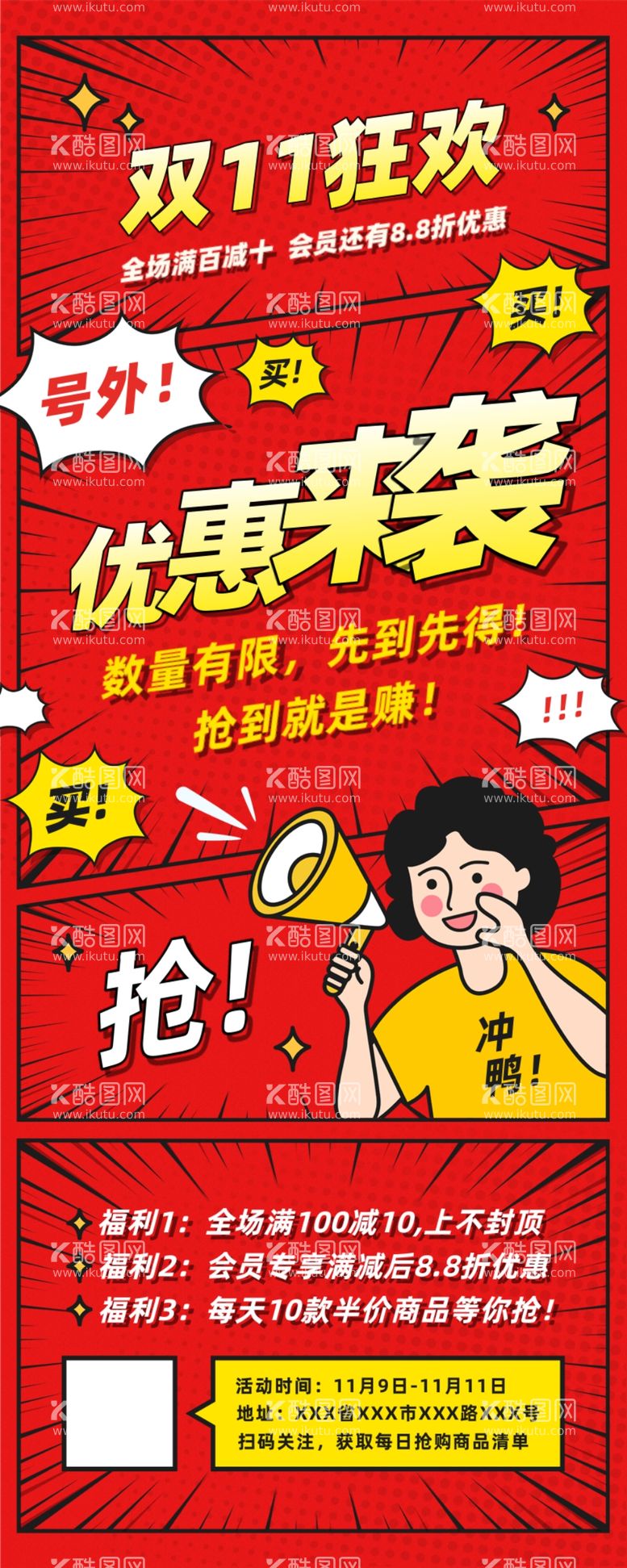 编号：18200912051724021977【酷图网】源文件下载-漫画风双11狂欢促销营销展架