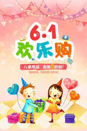 儿童节六一吊旗快乐