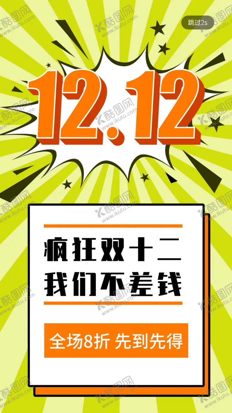 编号：31256206250728229548【酷图网】源文件下载-双十二