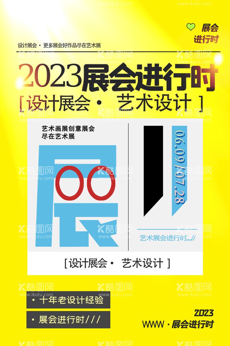 编号：59803409152245354562【酷图网】源文件下载-艺术节展板宣传校园舞蹈校园文艺大赛