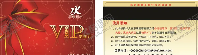 编号：90020110211131299532【酷图网】源文件下载-红色贵宾卡