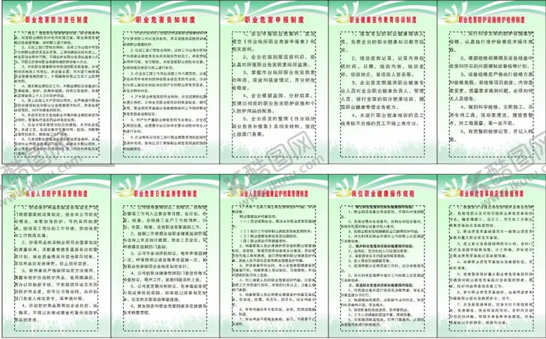 编号：99677010192302447800【酷图网】源文件下载-职业健康防治制度