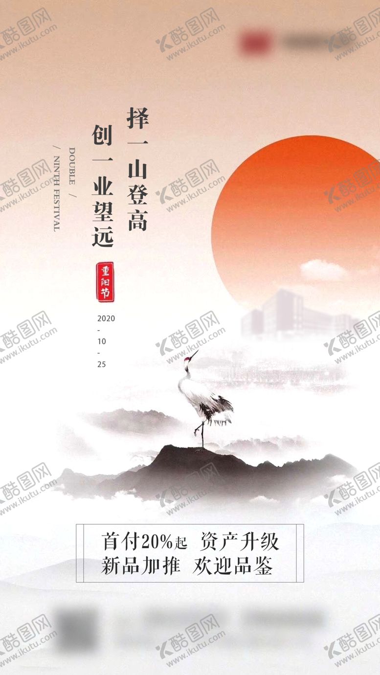 编号：65746406170538166431【酷图网】源文件下载-地产重阳节海报